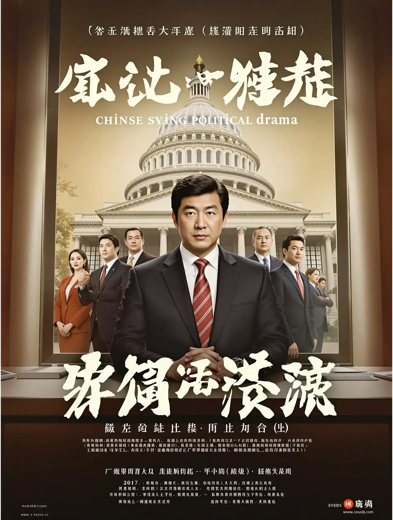 县委大院 - 2024年剧集尝鲜 县委大院 - 红标影院剧集尝鲜推荐