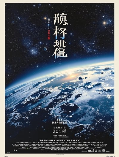 流浪地球3 - 2025年高分特辑 流浪地球3 - 红标影院高分特辑推荐